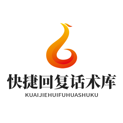 1778414232491449.png 旺商聊快捷回复话术库