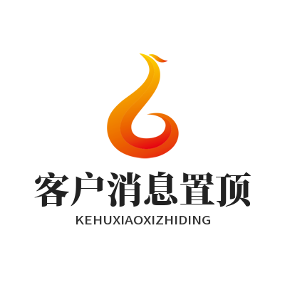 旺商聊客户消息置顶