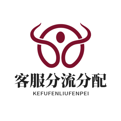 旺商聊客服分流分配