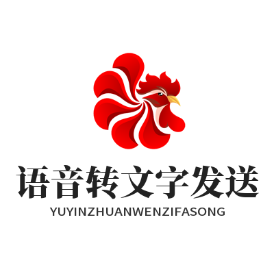 旺商聊语音转文字发送