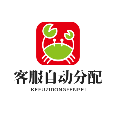 旺商聊客服自动分配