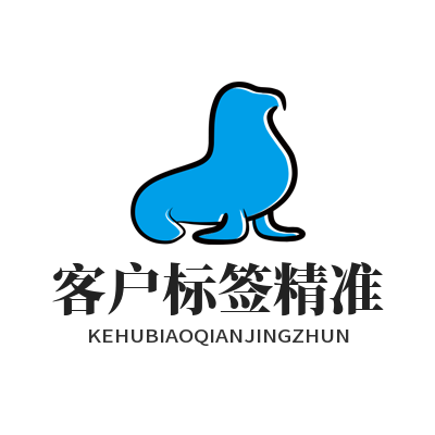 旺商聊客户标签精准