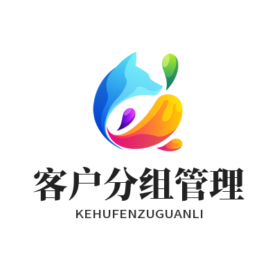 旺商聊客户分组管理