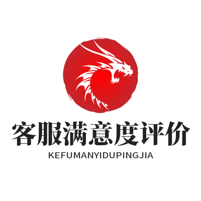 旺商聊 客服满意度评价