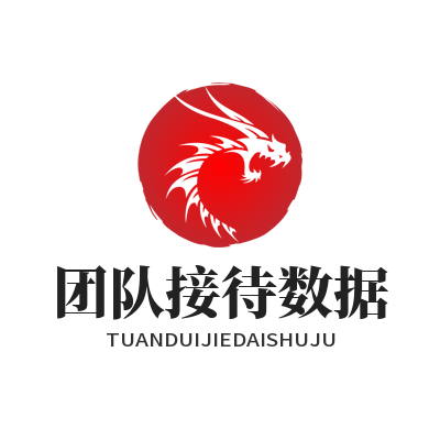 1779006161148688.png 旺商聊 团队接待数据
