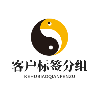 旺商聊客户标签分组