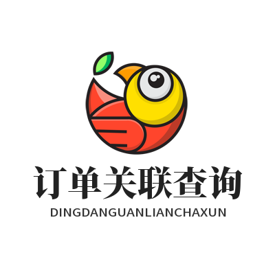 旺商聊订单关联查询