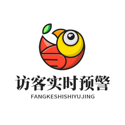 1779424219141359.png 旺商聊访客实时预警