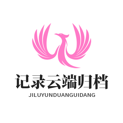 旺商聊记录云端归档