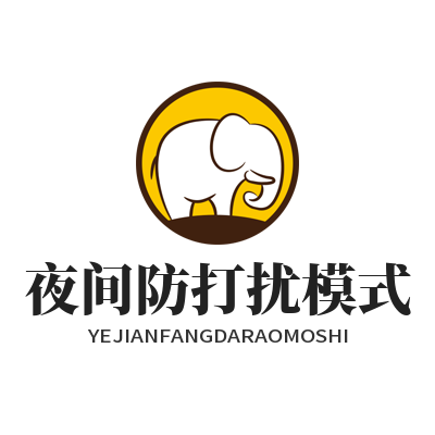 1779606005152788.png 旺商聊夜间防打扰模式