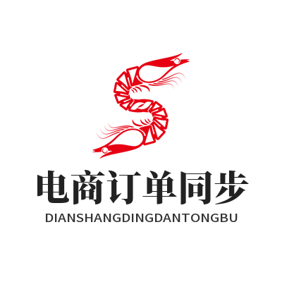 旺商聊电商订单同步