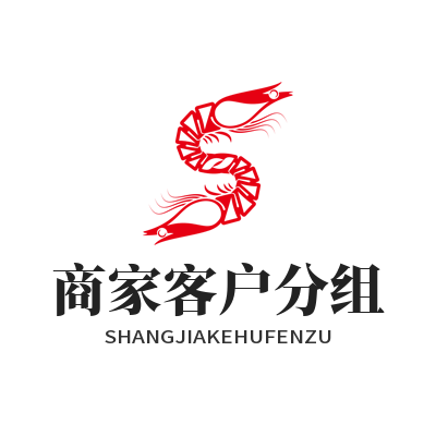 旺商聊商家客户分组