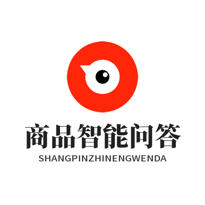 旺商聊商品智能问答