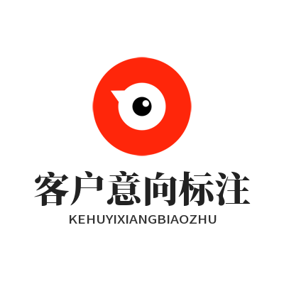 旺商聊客户意向标注