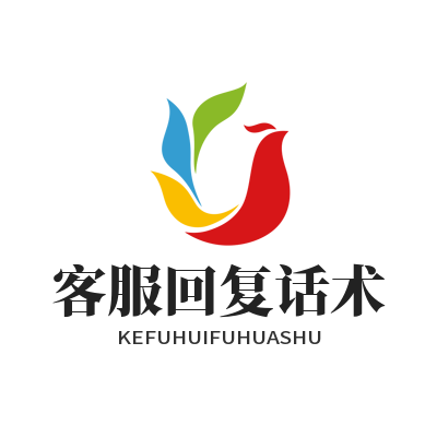 1779940023599423.png 旺商聊客服回复话术